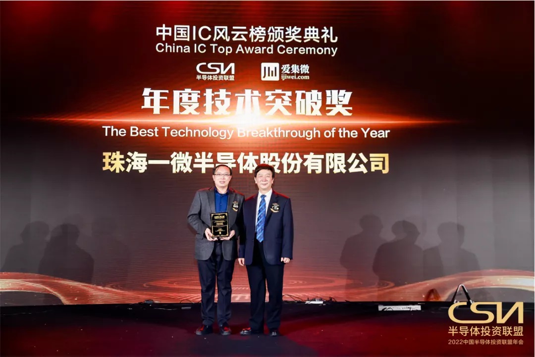 【喜訊】一微半導體榮獲2022“中國IC風云榜年度技術突破獎”！