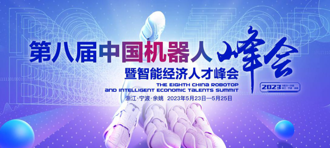 一微半導體亮相第八屆中國機器人峰會，專用芯片及機器人解決方案受關注
